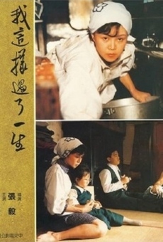 Wo zhe yang guo le yi sheng (1985)