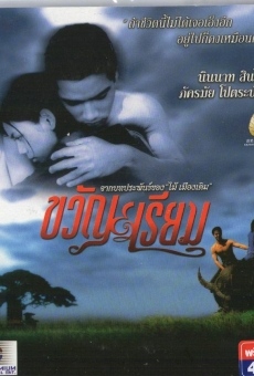 Kwan Riam (2001)