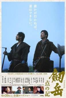 Tsurugidake: Ten no ki (2009)