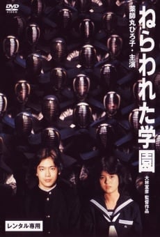 Nerawareta gakuen (1981)