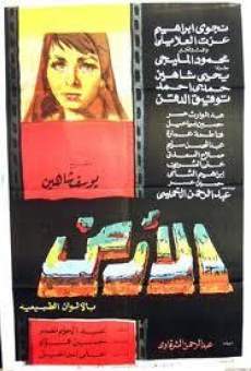 Al-ard (1970)