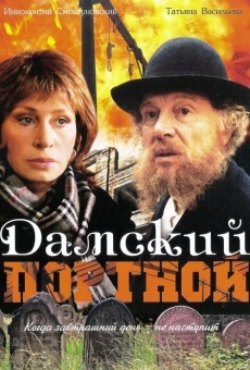 Damskiy portnoy (1990)