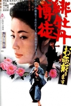 Película: Lady Yakuza Red Peony Gambler 7: Here to kill you