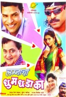 Lagnacha Dhumdhadaka online streaming