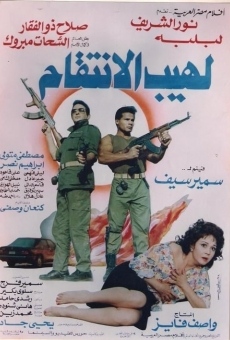 Laheb Al Enteqam (1993)
