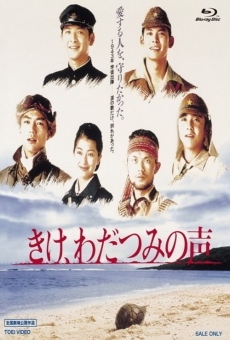 Kike wadatsumi no koe Last Friends (1995)