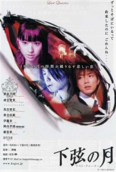 Kagen no tsuki (2004)