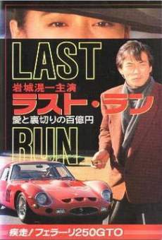 Rasuto ran: Ai to uragiri no hyaku-oku en - shissô Feraari 250 GTO en ligne gratuit