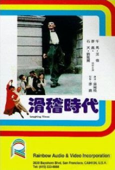 Hua ji shi dai (1981)