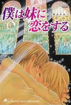 Boku wa Imouto ni Koi o Suru: Secret Sweethearts - Kono Koi wa Himitsu (2005)