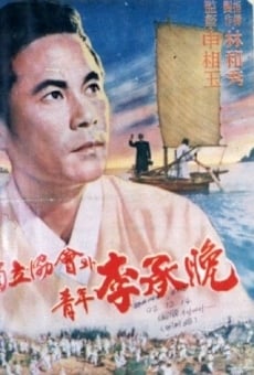 Dokribhyeobhwiwa cheongnyeon Lee Seung-man (1959)