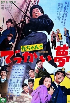 Kyuchan no dekkai yume (1967)