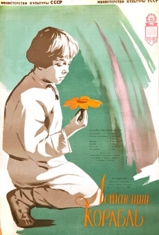 Letayushchiy korabl (1960)