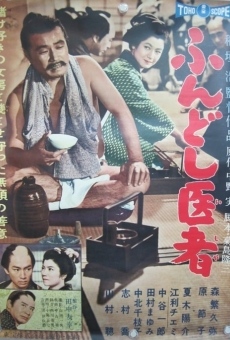 Fundoshi isha (1960)