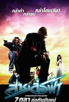 Película: Lightning Rod