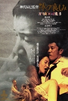 Bô no kanashimi (1994)