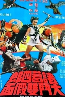 Zhu Ge Si Lang da dou shuang jia mian (1978)