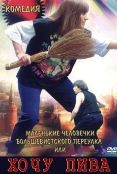 Malenkie chelovechki Bolshevistskogo pereulka, ili Khochu piva (1993)
