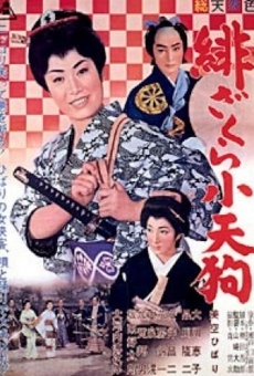 Hizakura kotengu (1961)