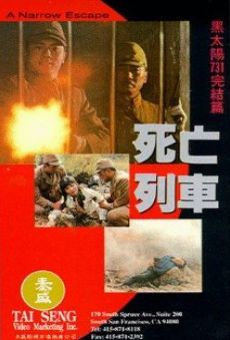 Hei Tai Yang 731: Si wang lie che (1994)
