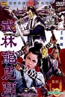 Wu lin long hu dou (1970)