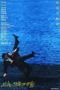 Kumo no hitomi (1998)