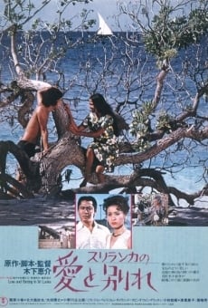 Suri Ranka no ai to wakare (1976)