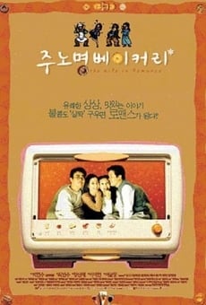 Ju No-myeong Bakery (2000)