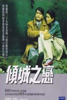 Qing cheng zhi lian (1984)