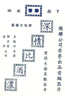 Shen qing bi jiu nong (1967)