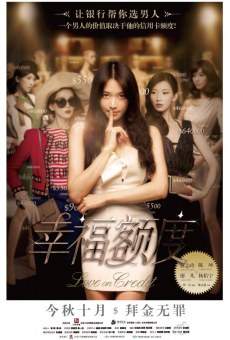 Xing fu e du (2011)