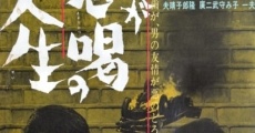 Filme completo Waga kyôkatsu no jinsei