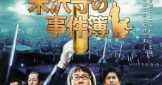 Kanshiki Yonezawa Mamoru no jikenbo film complet