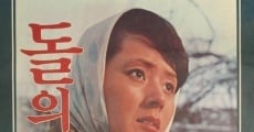 Dolui chosang (1979)