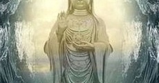 Bu Ken Qu Guan Yin aka Avalokiteshvara (2013)