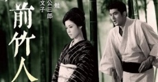 Echizen take-ningyô (1963)