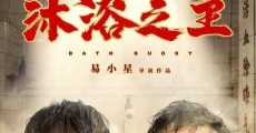 Mu yu zhi wang film complet