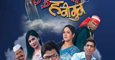 Bhutacha Honeymoon (2013)