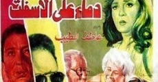 Demaa Ala Al Esfelt film complet