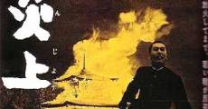 Enjo / Flame of Torment / Conflagration film complet