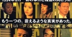 Nippon no kuroi natsu - Enzai film complet