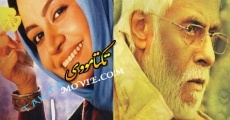 Dasthay-e khali film complet