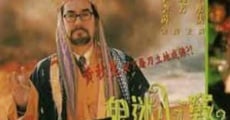 Gui mi xin qiao (1994)