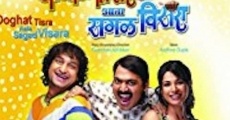 Doghat Tisra Aata Sagala Visara film complet