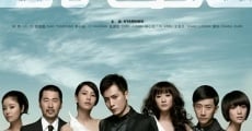 Wu Ren Jia Shi film complet