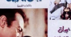 Ebnati Al Aziza film complet