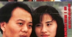 Duo ming jie chu (1994)