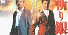 Hitokiri Ginji (2003)