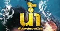 Narm Pee Nong Sayong Kwan film complet