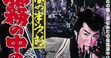 Kusama no Hanjiro: Kiri no naka no wataritori film complet